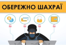 Заволоділа коштами, зібраними на закупівлю дронів для ЗСУ – у Львові поліцейські повідомили зловмисниці про підозру у шахрайстві