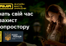 Проект «БРАМА» – на варті інформаційної безпеки українців